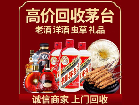 ​东莞市道滘镇名酒回收多少钱？