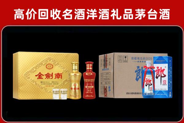 东莞市道滘镇回收剑南春酒